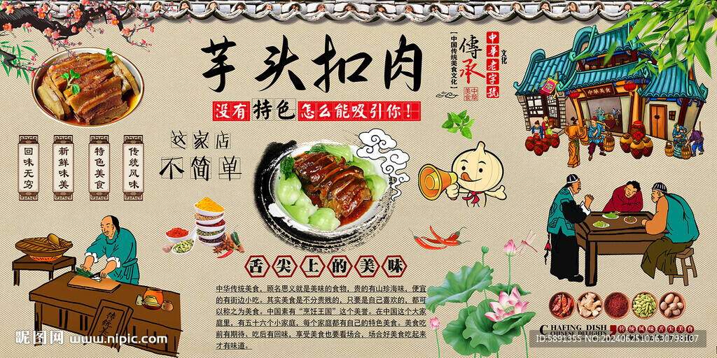 芋头扣肉