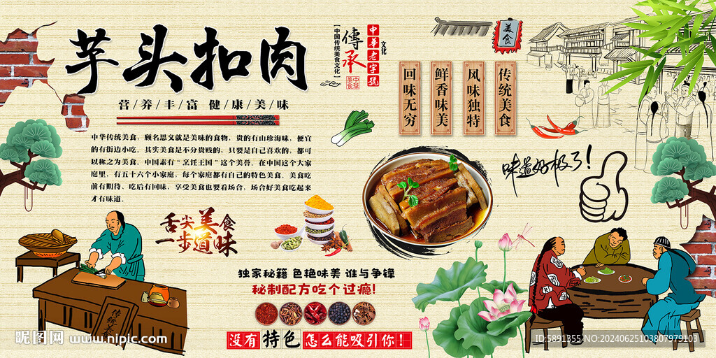 芋头扣肉