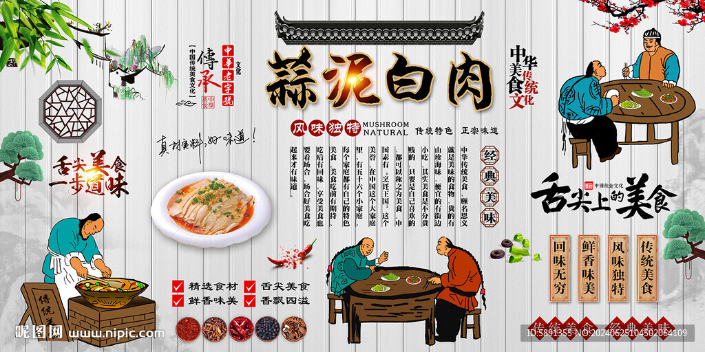 蒜泥白肉