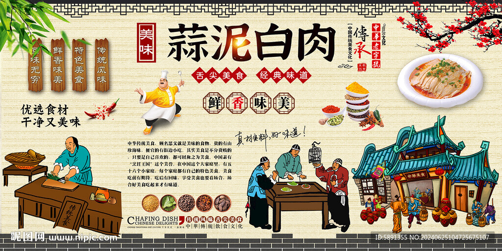 蒜泥白肉