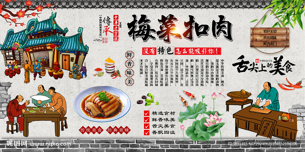 梅菜扣肉