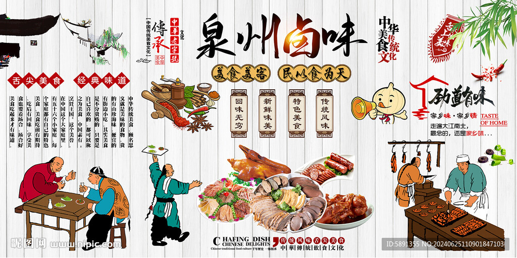 泉州卤味