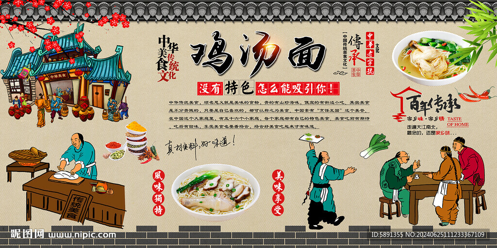 鸡汤面