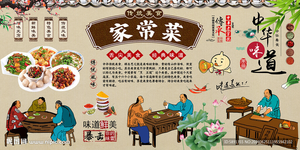 家常菜