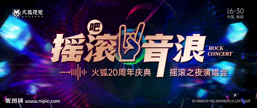 摇滚音乐节演唱会KV