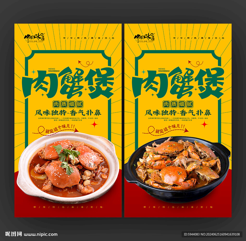 肉蟹煲