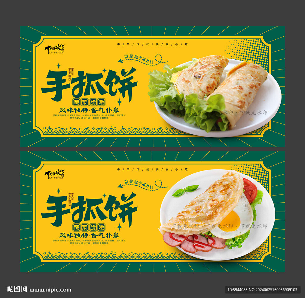 手抓饼