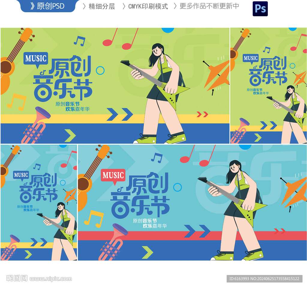 音乐节
