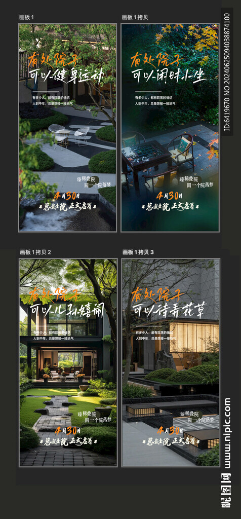 院落叠墅园林卖点系列海报