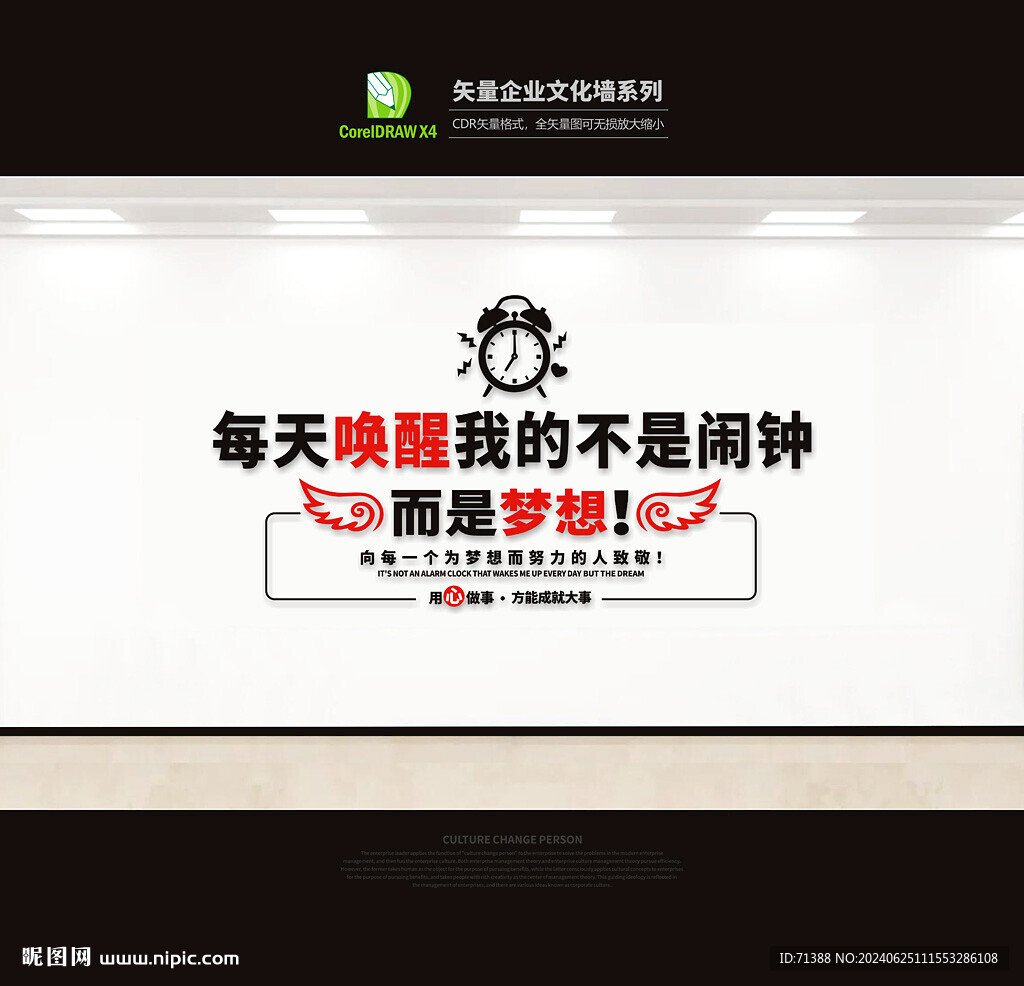 公司文化墙标语