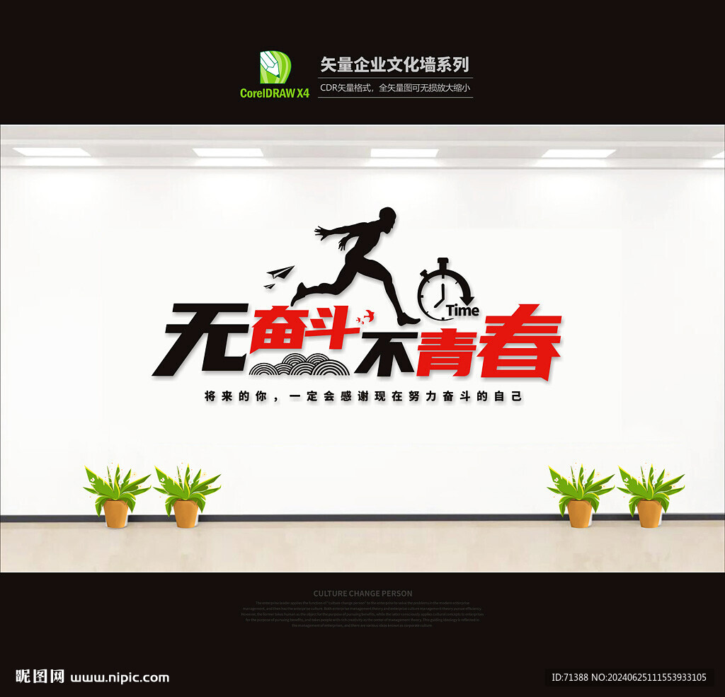 公司文化墙标语口号