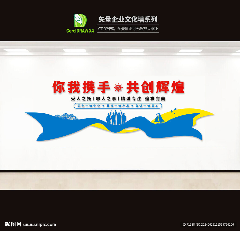企业文化墙
