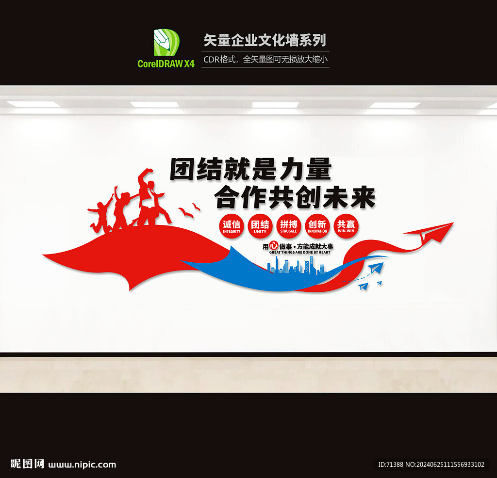 企业团队文化墙