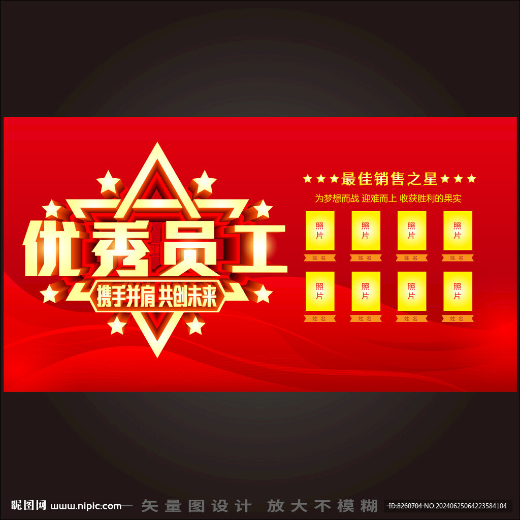 优秀员工