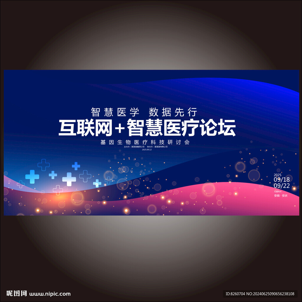 医疗会议展板