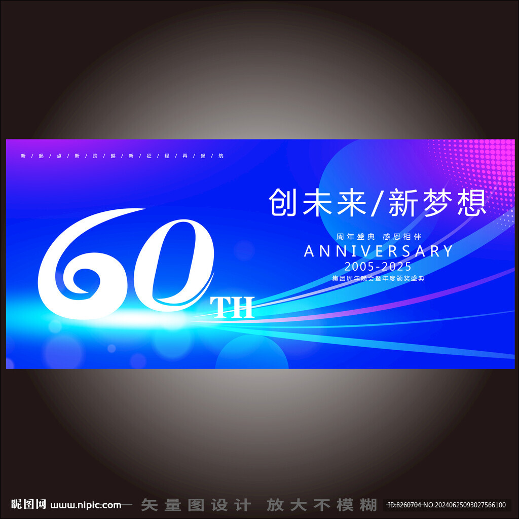 60周年庆  