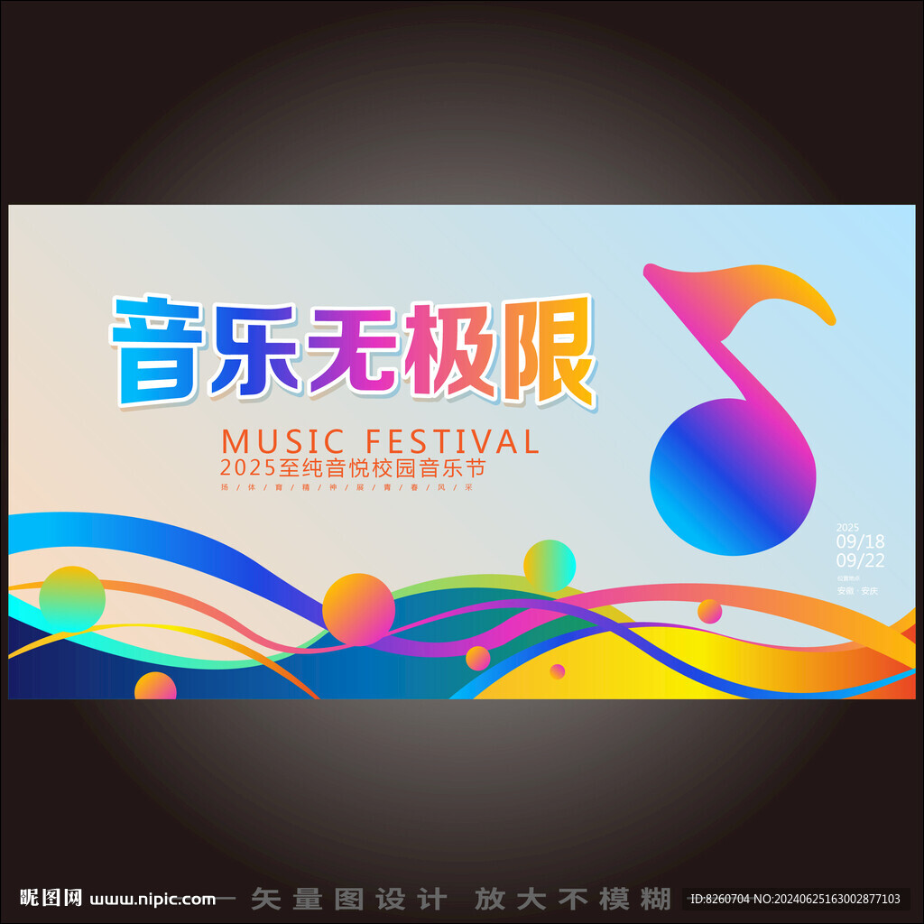 音乐 