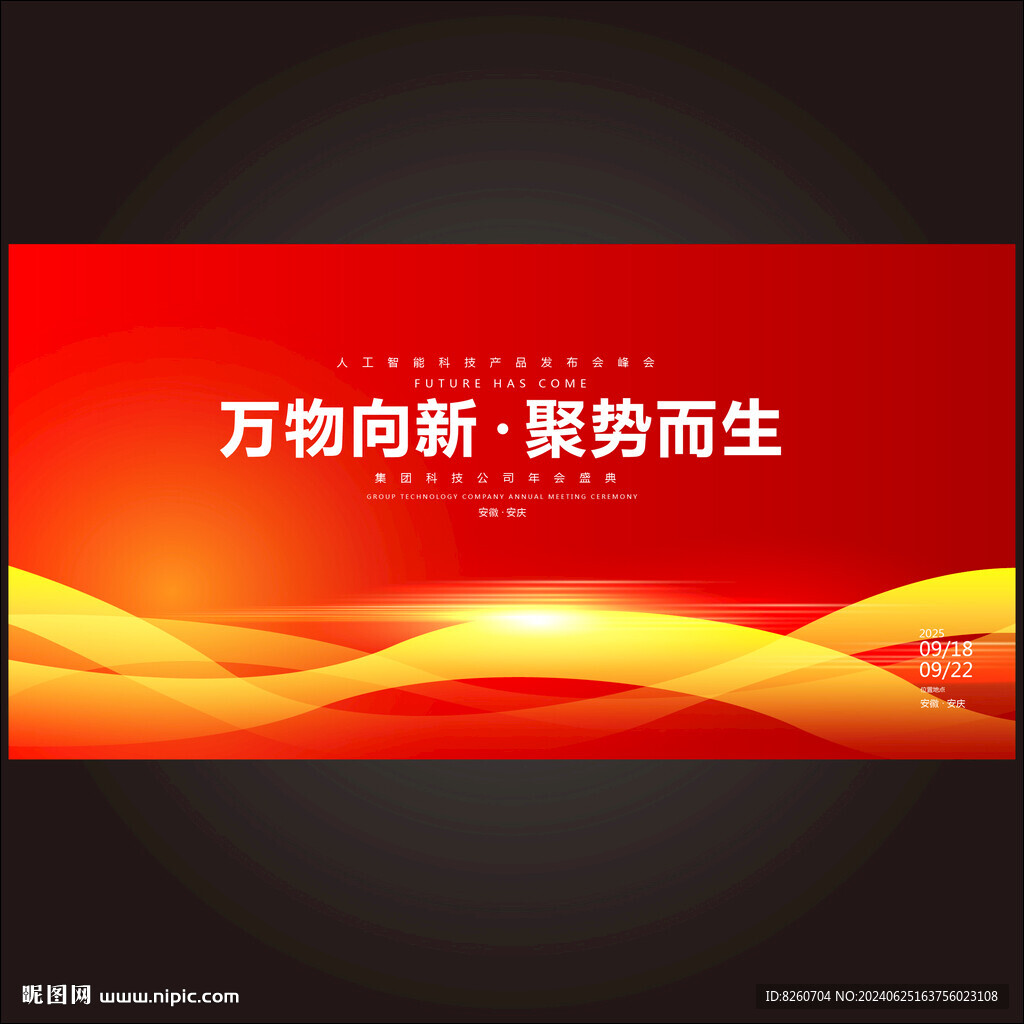 庆典背景