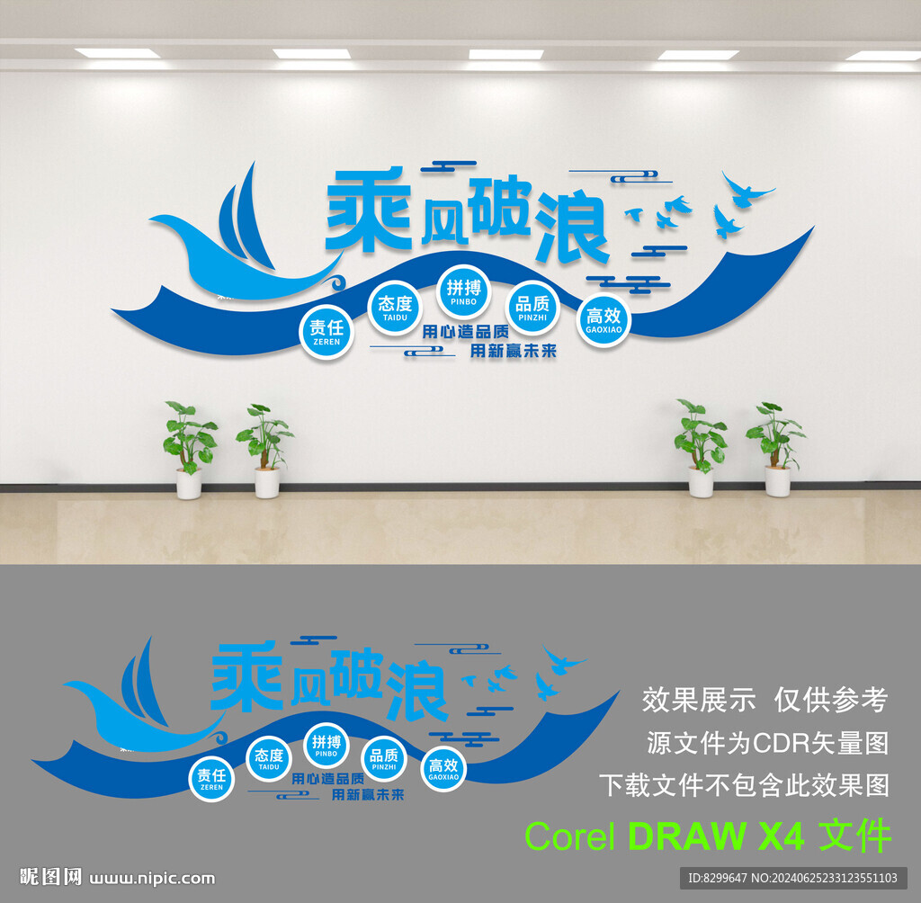 企业文化墙