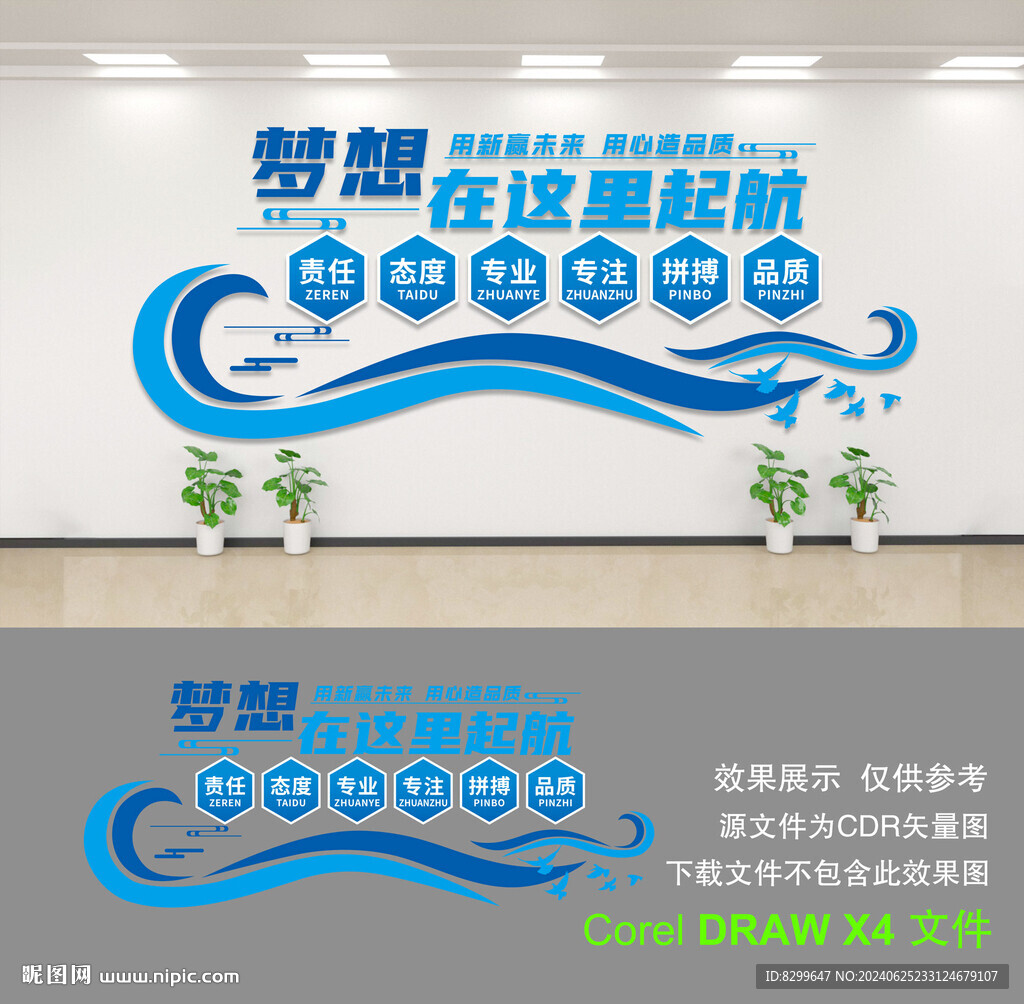 企业文化墙