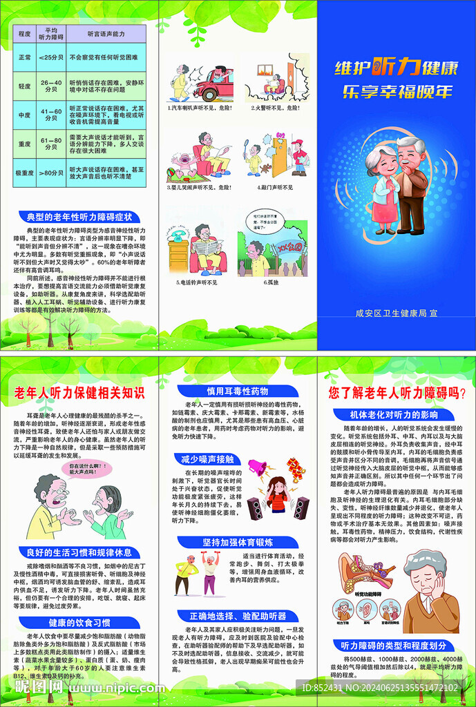 维护听力健康 乐享幸福晚年