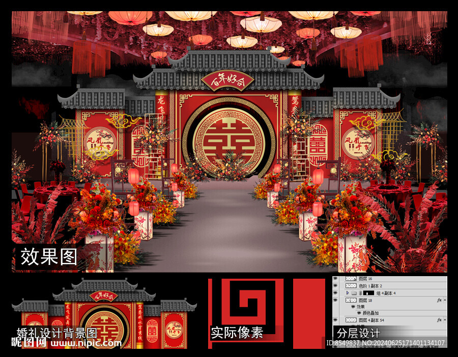 红色中式婚礼
