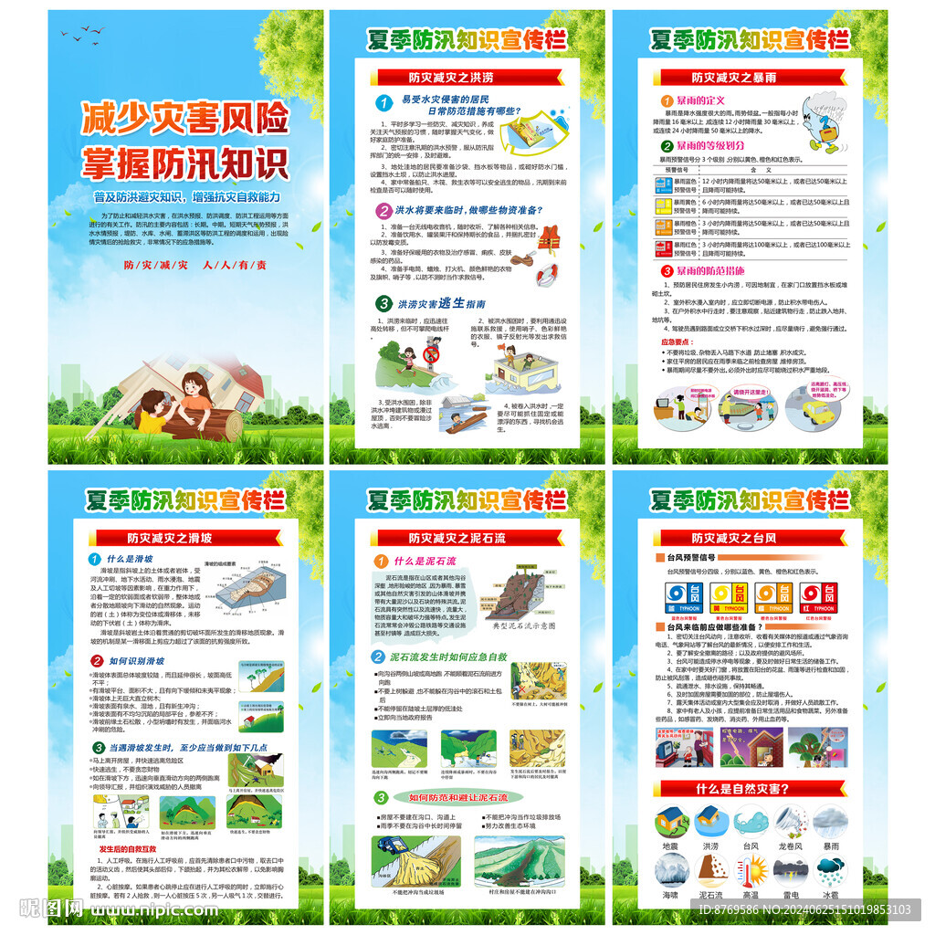 夏季防汛