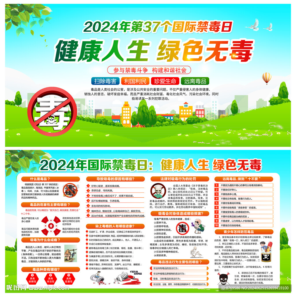 国际禁毒日