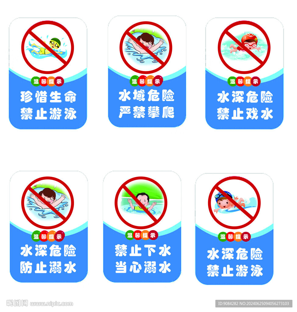 防溺水
