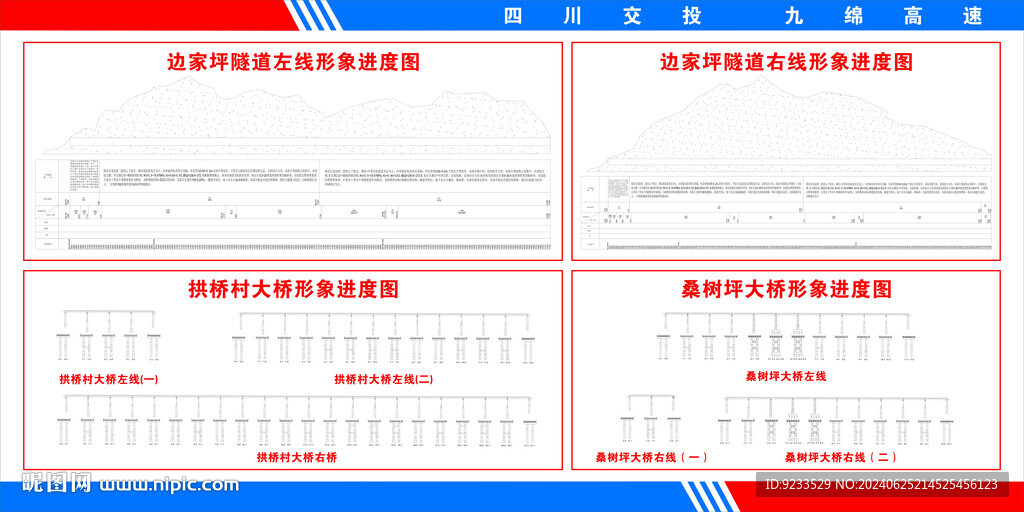 施工进度图