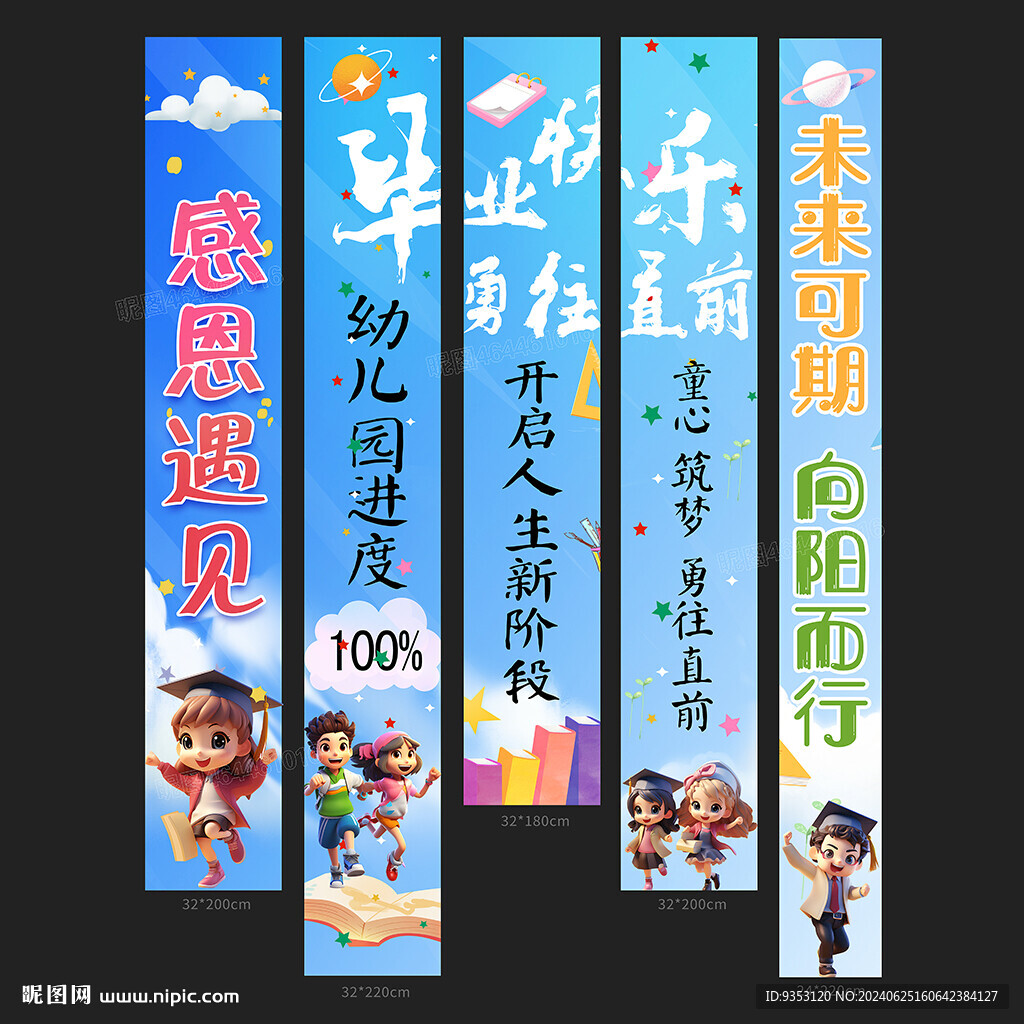 幼儿园毕业