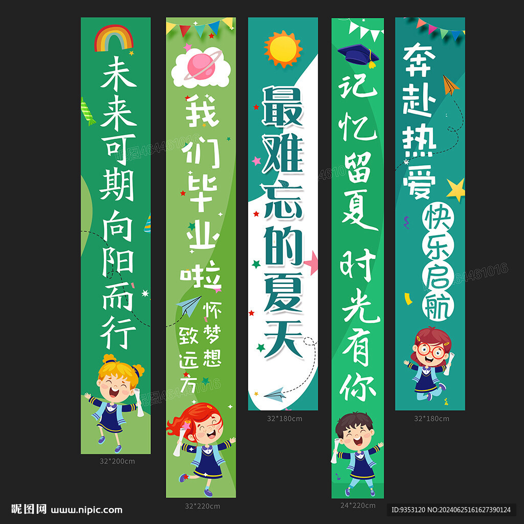 毕业季