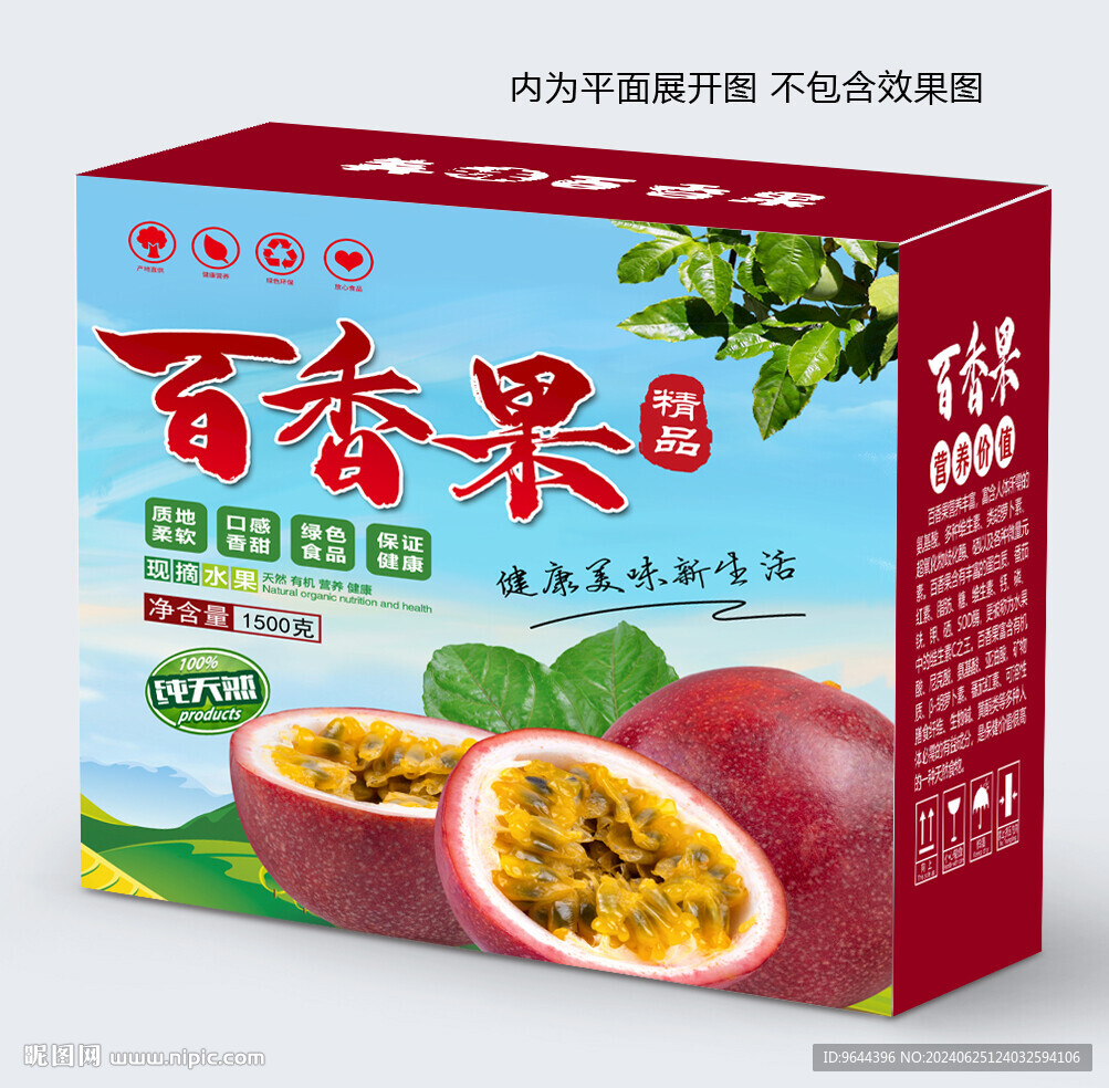 百香果包装盒礼盒纸箱设计