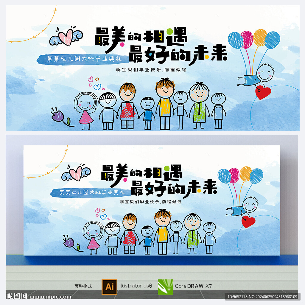 幼儿园毕业背景