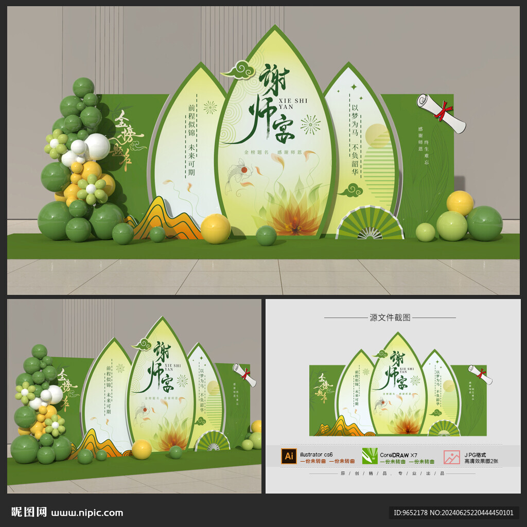 谢师宴美陈