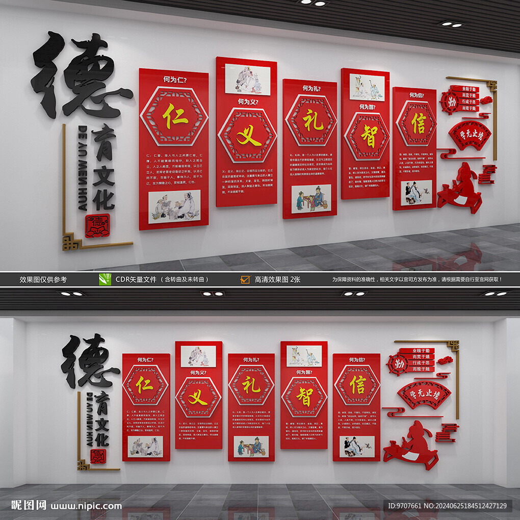 德育文化墙