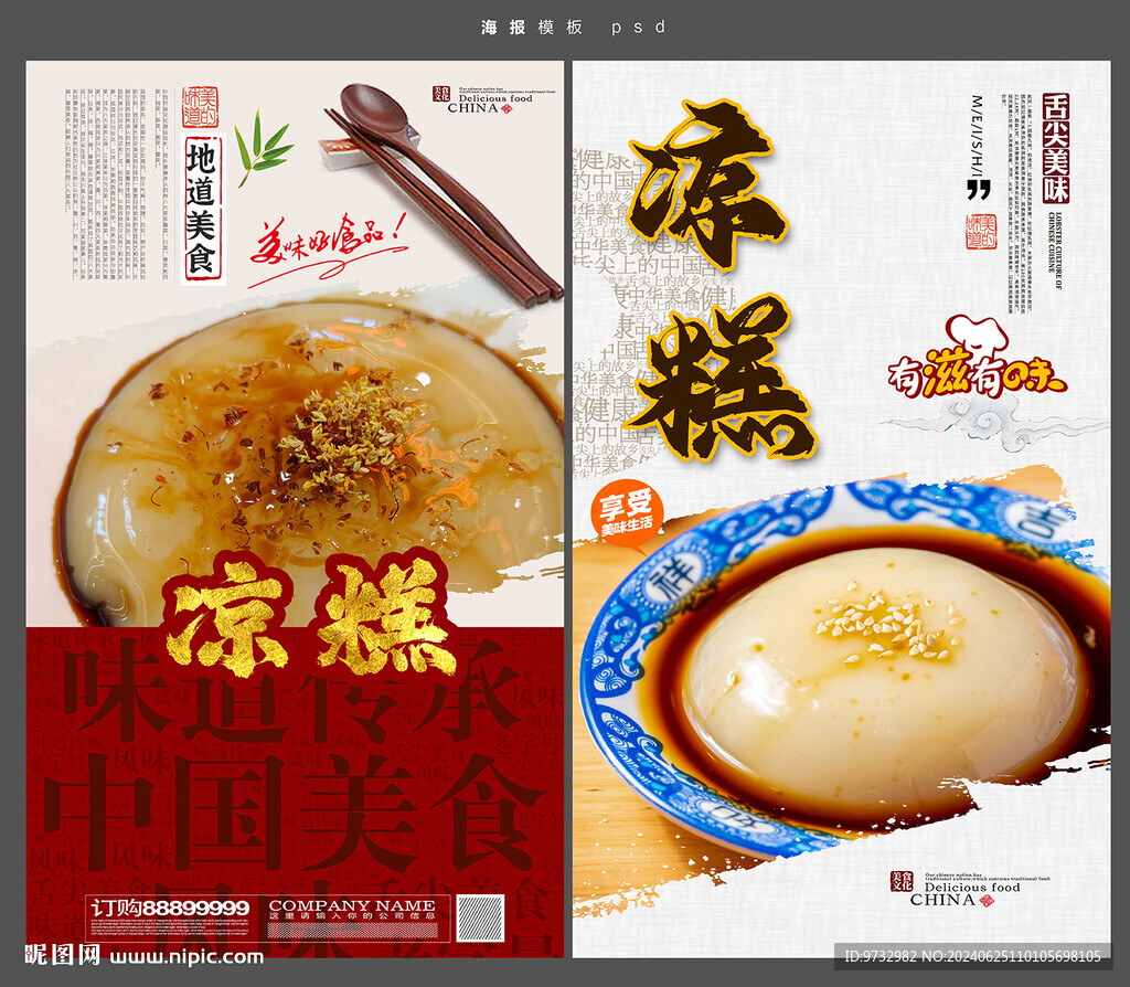 凉糕