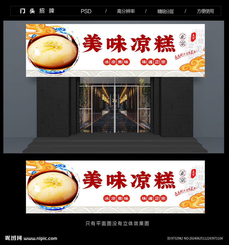 凉糕门头