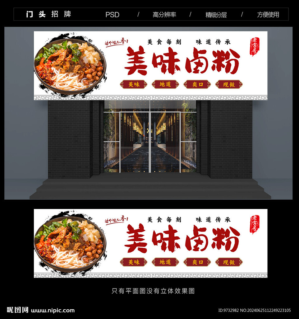 卤粉门头招牌