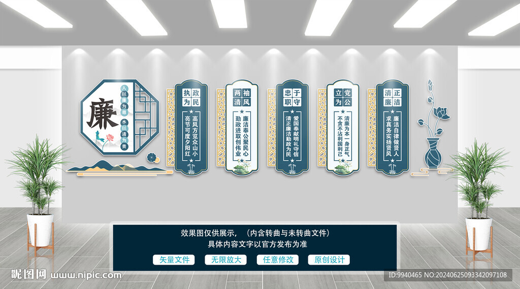 廉政文化墙