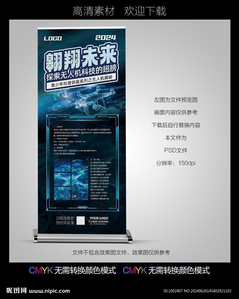 无人机讲座