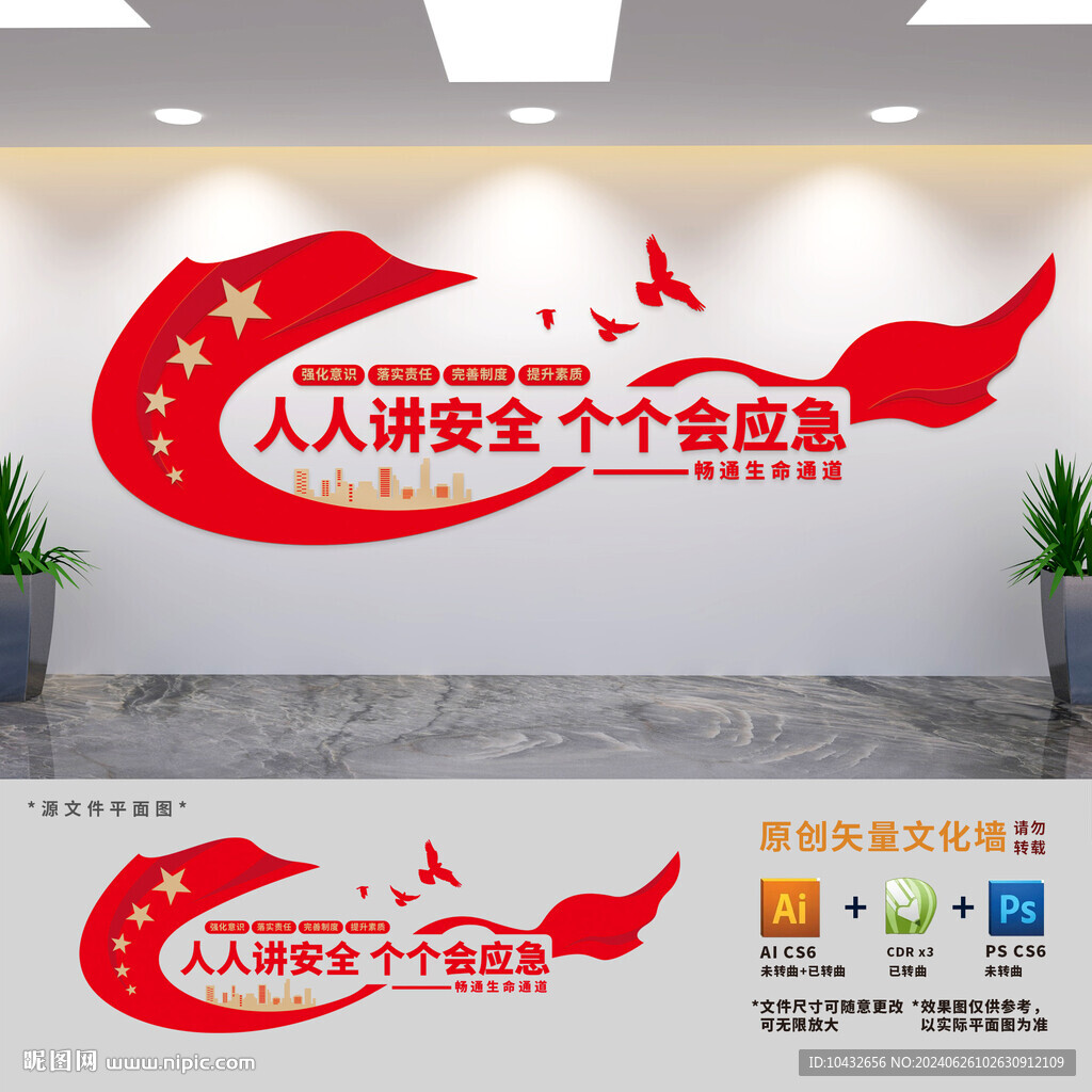 人人讲安全个个会应急