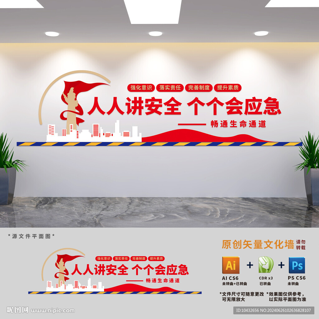 安全生产文化墙