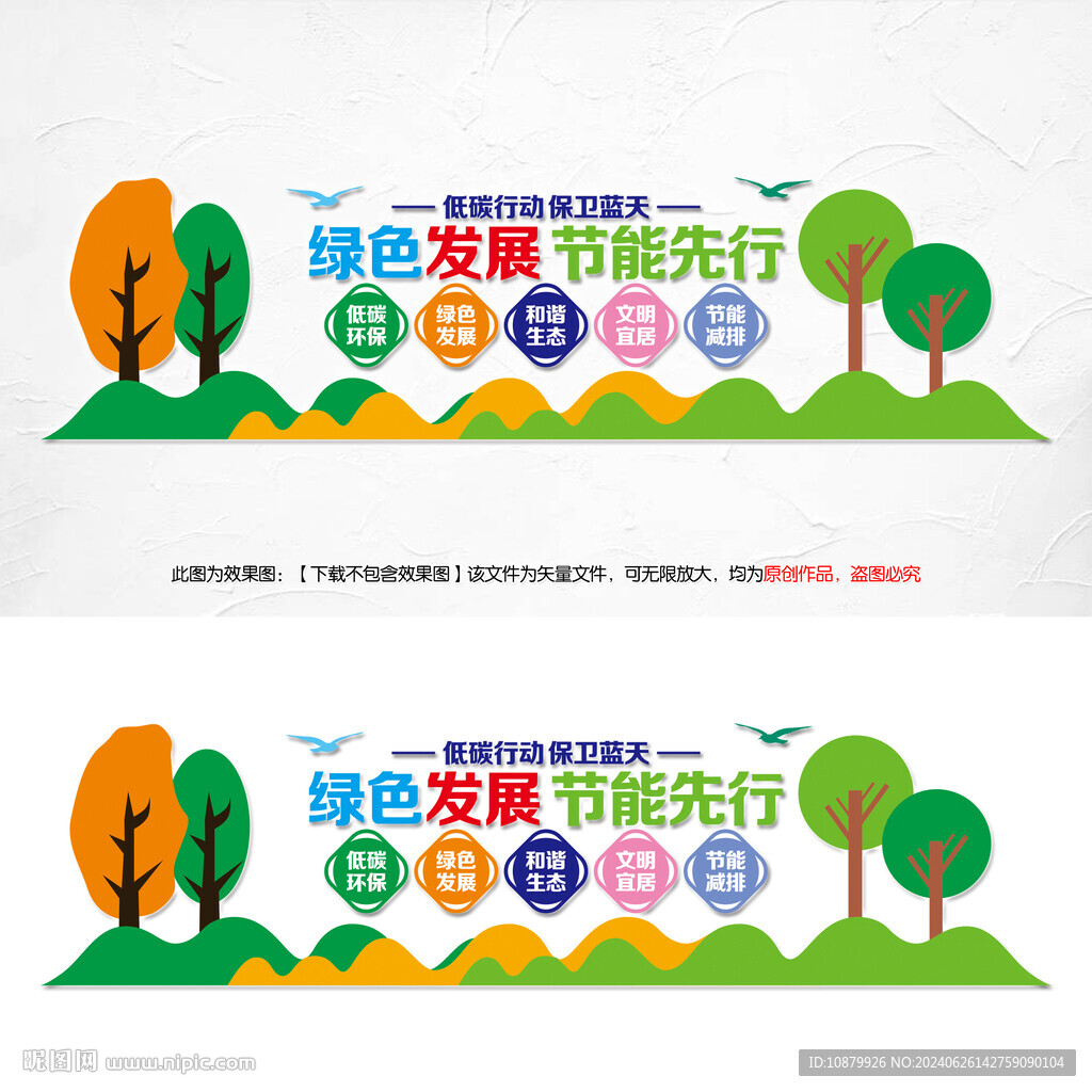 绿色发展节能先行