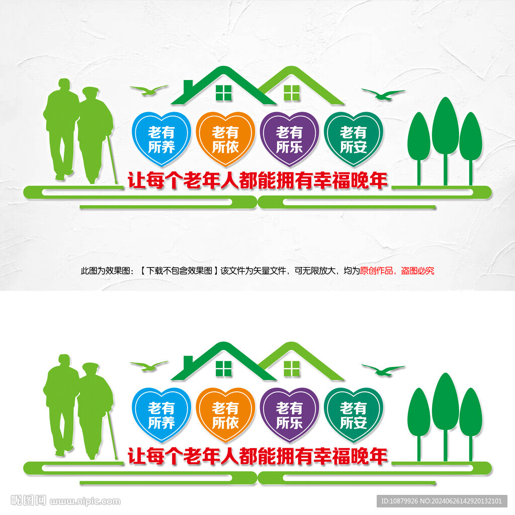 养老院文化墙