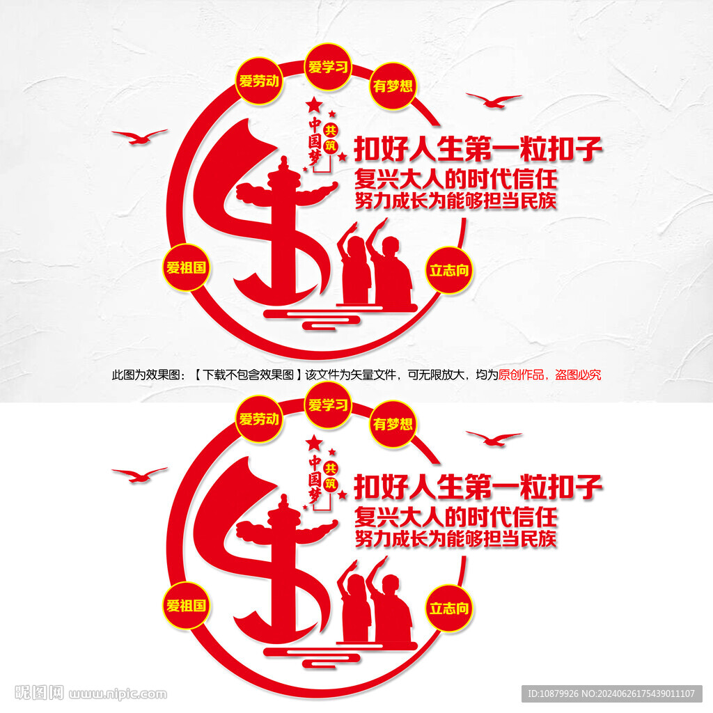 扣好人生第一粒扣子