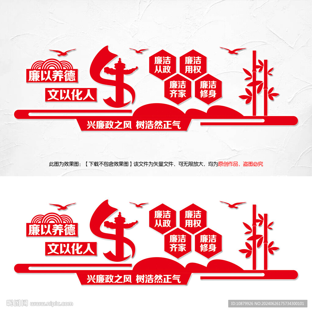廉政文化墙