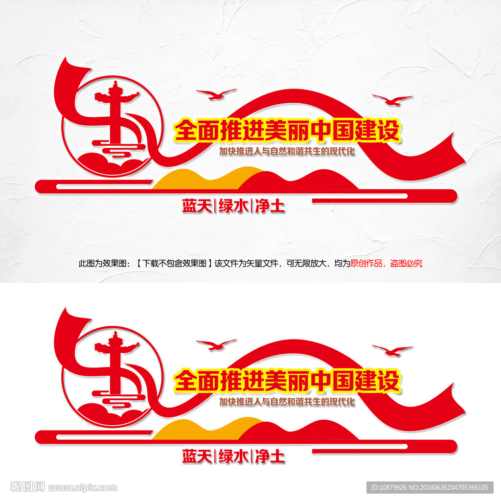 美丽中国建设文化墙