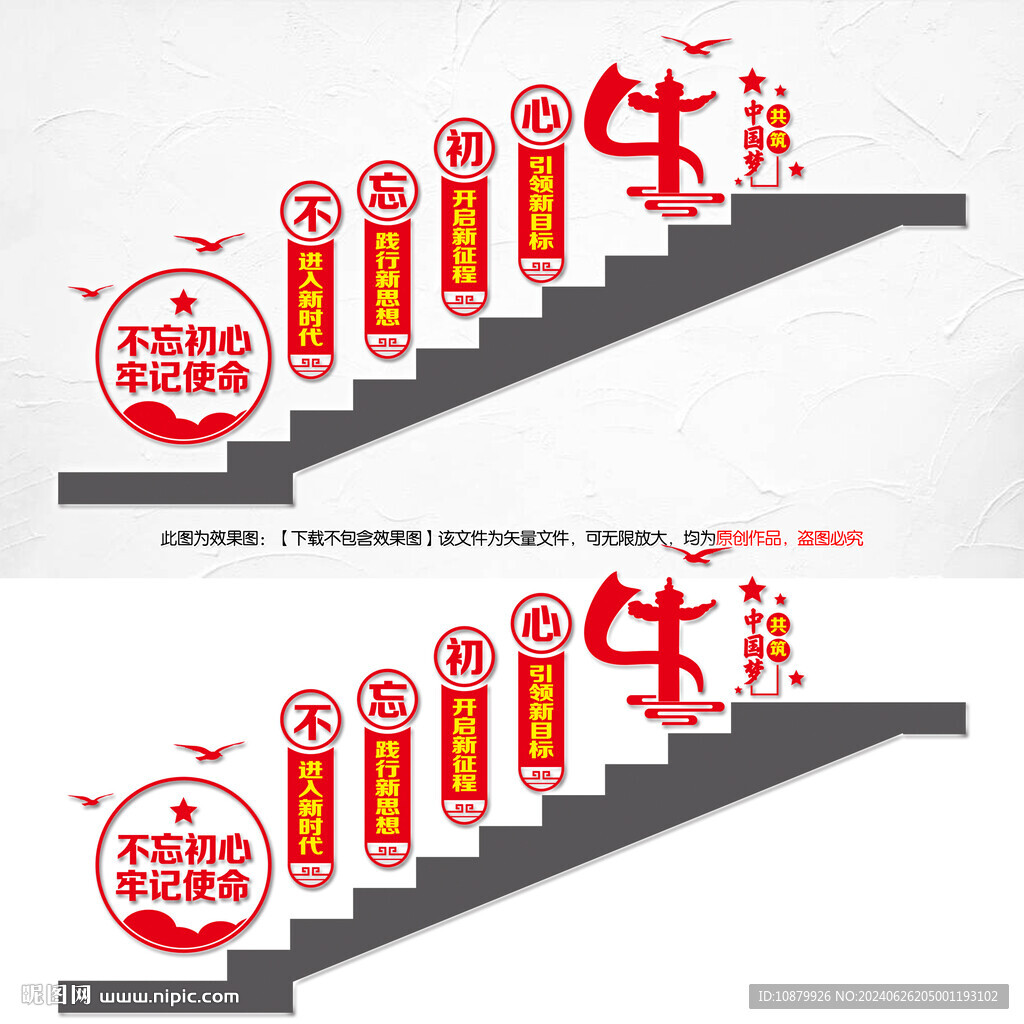 党建楼梯文化墙