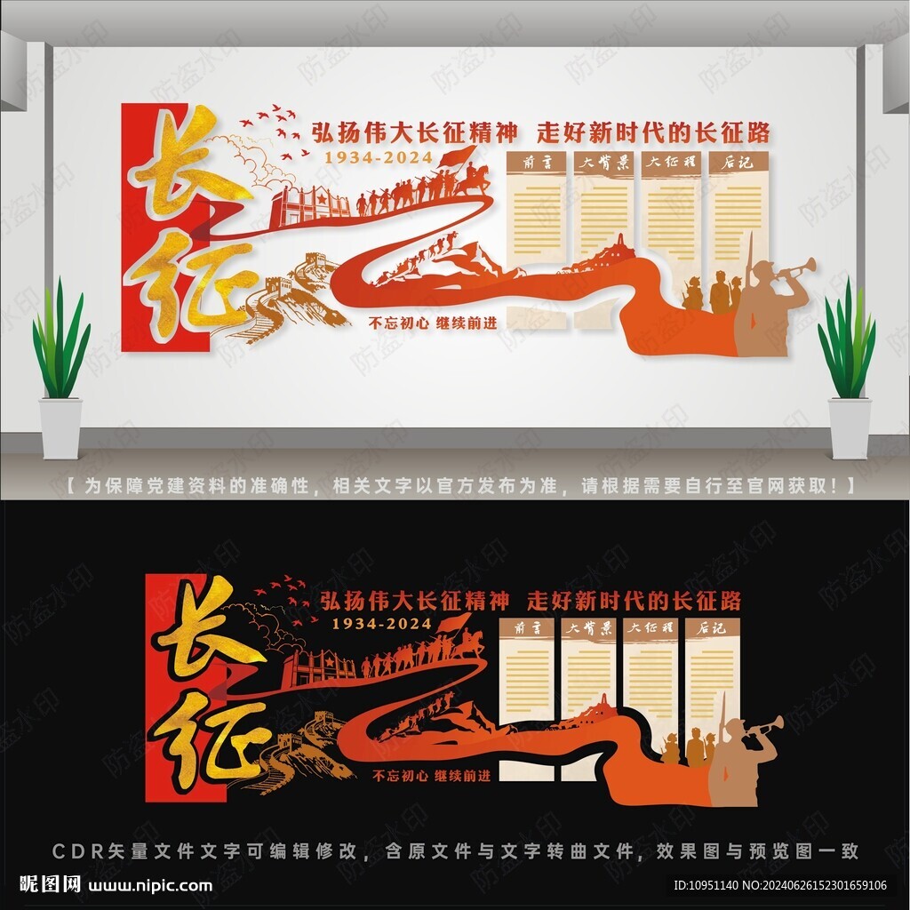 长征文化墙